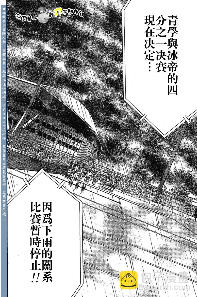 網球王子 - 第289話 - 4