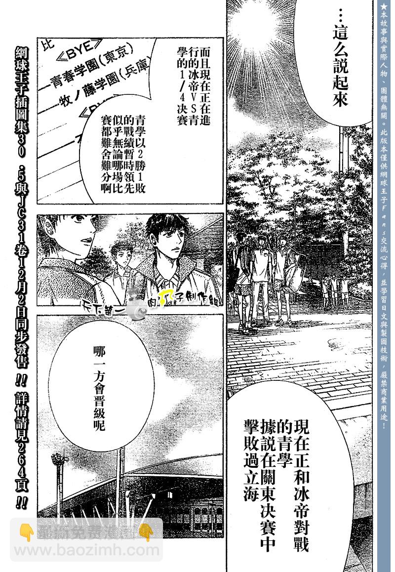 網球王子 - 第290話 - 1