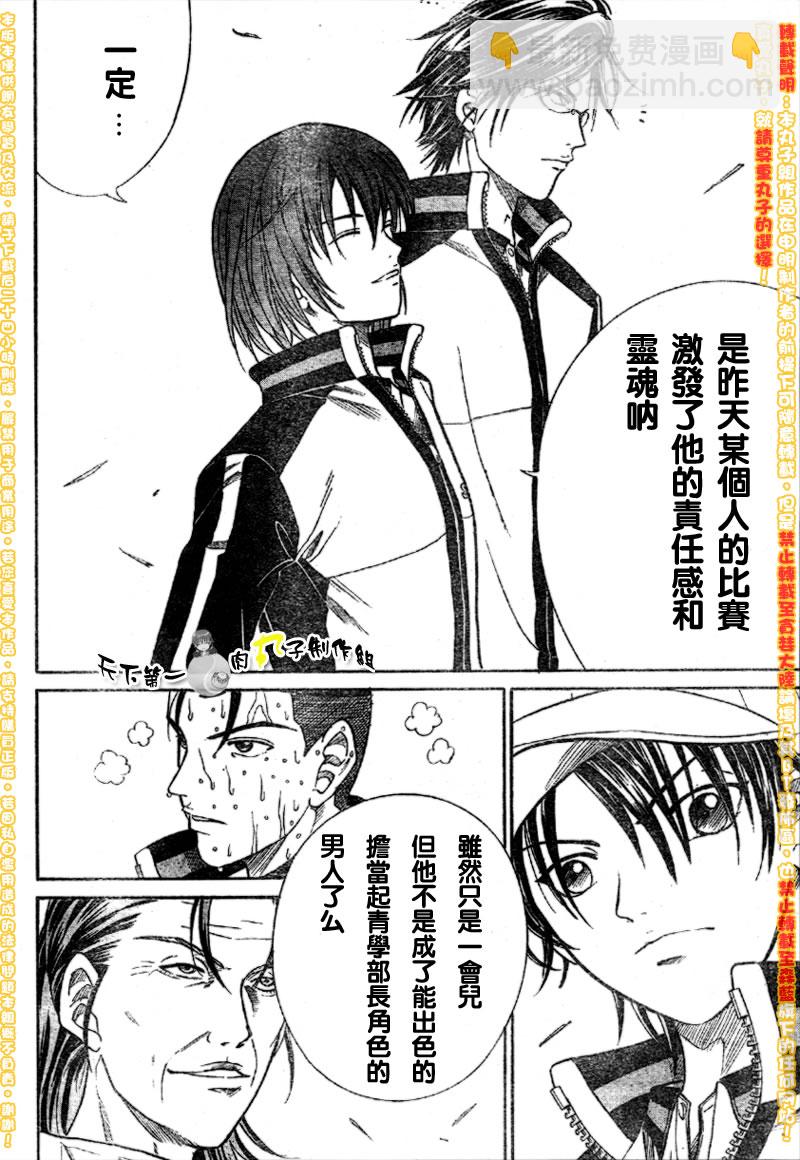 網球王子 - 第292話 - 5