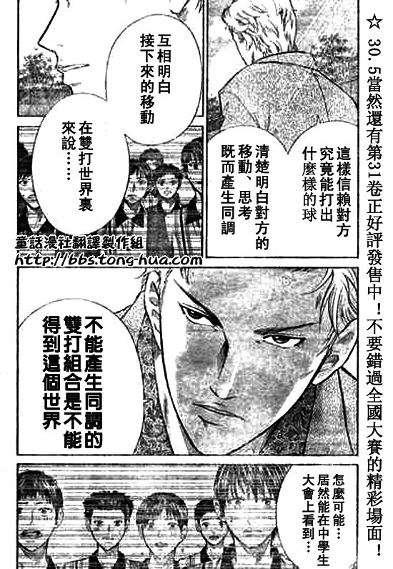 網球王子 - 第294話 - 3