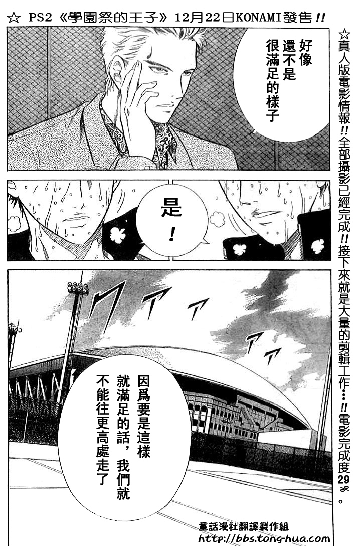 網球王子 - 第295話 - 4