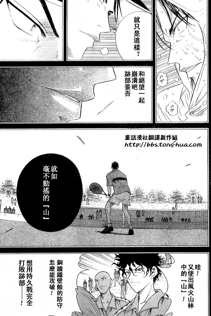 網球王子 - 第300話 - 1