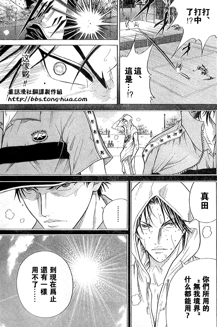 網球王子 - 第301話 - 1