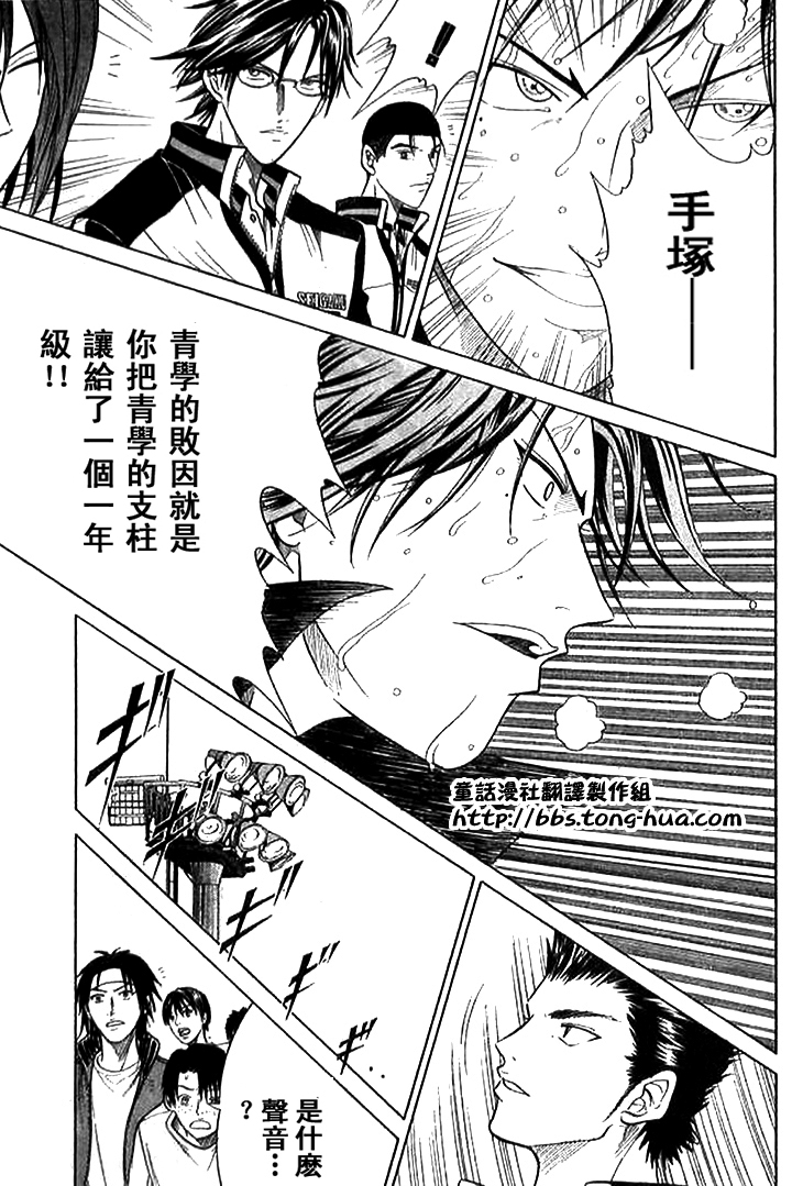 網球王子 - 第303話 - 3