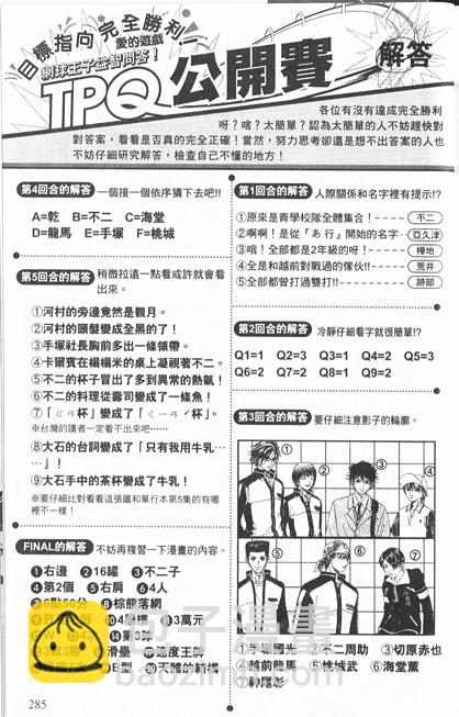 網球王子 - 網球王子公式FANBOOK10.5(3/3) - 1