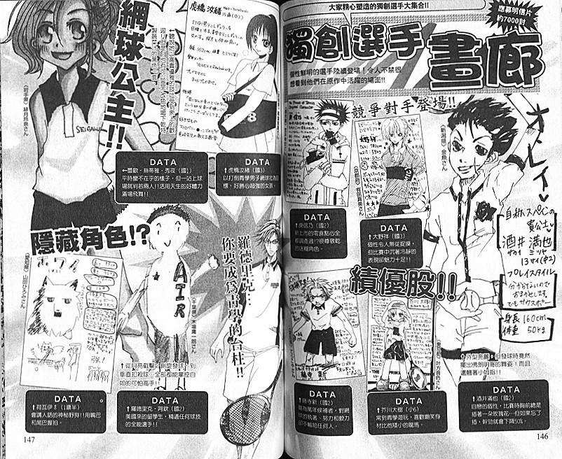 網球王子 - 網球王子公式FANBOOK10.5(1/3) - 3