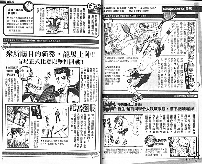 網球王子 - 網球王子公式FANBOOK10.5(2/3) - 6