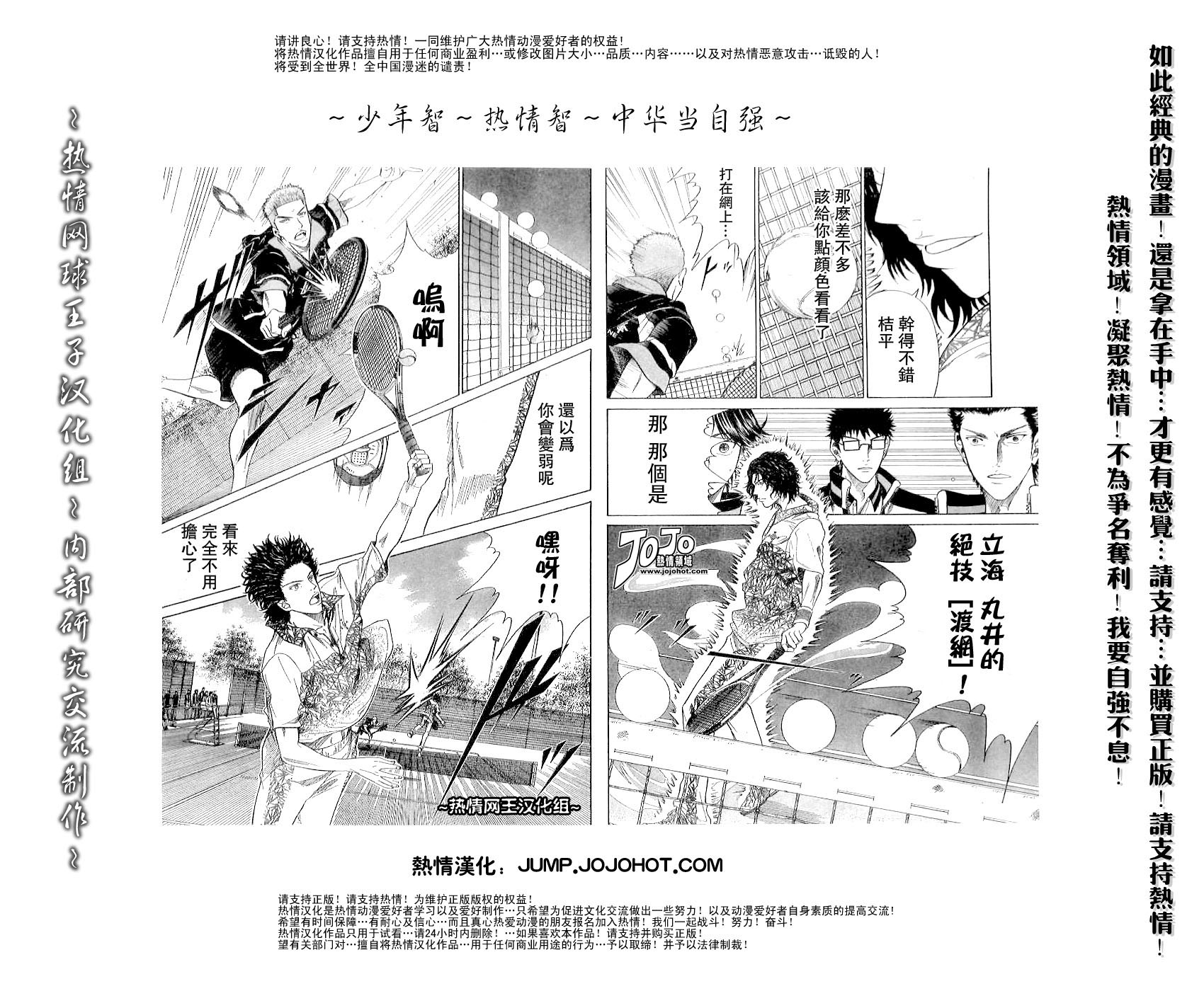 網球王子 - 第309話 - 2