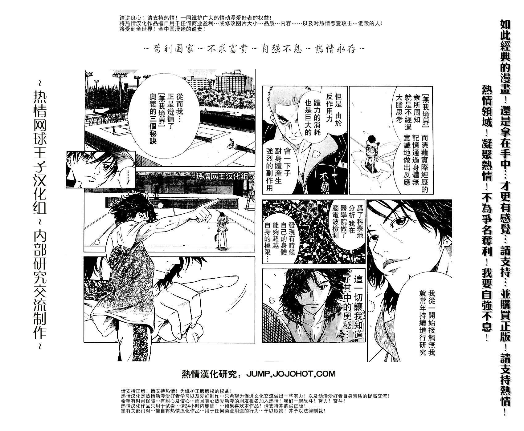 網球王子 - 第311話 - 3