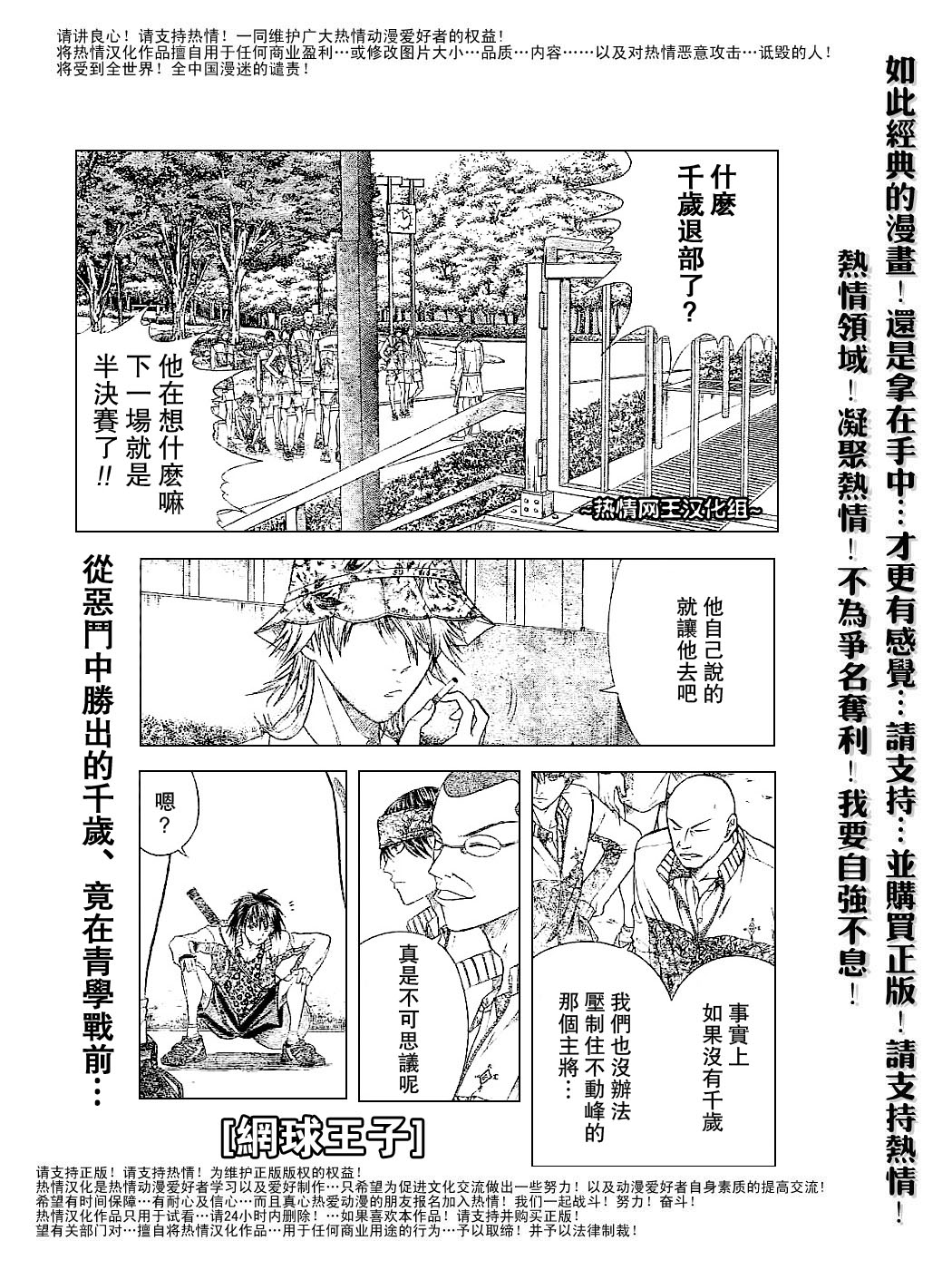 網球王子 - 第313話 - 1