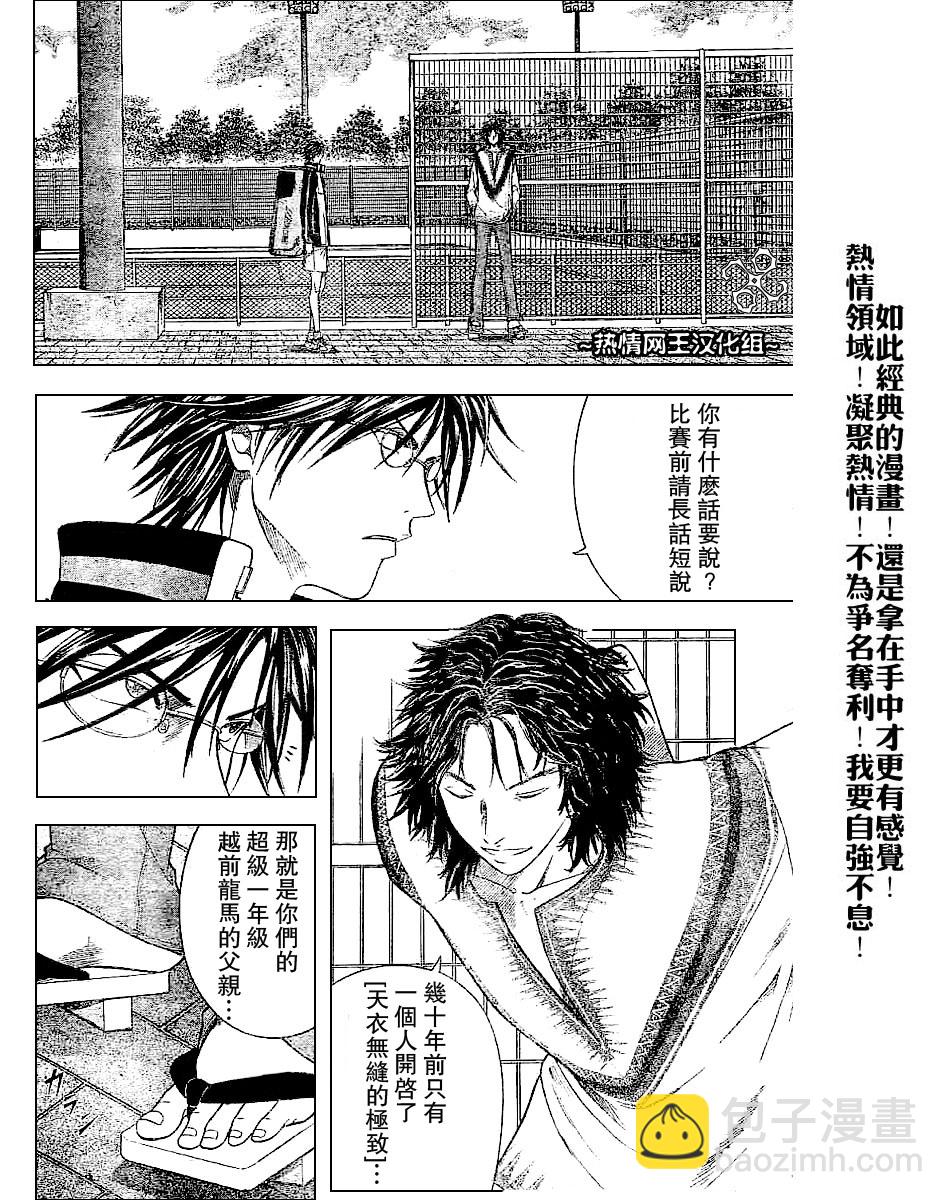 網球王子 - 第313話 - 4