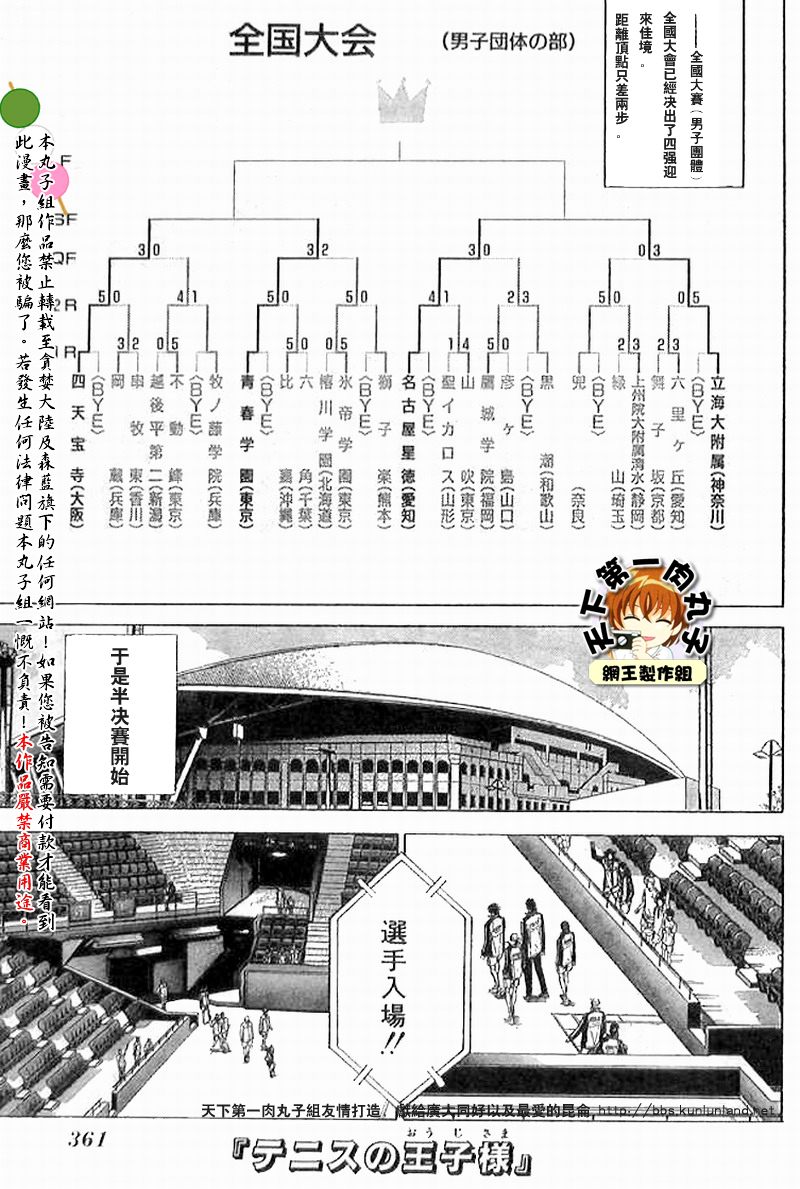 網球王子 - 第314話 - 1