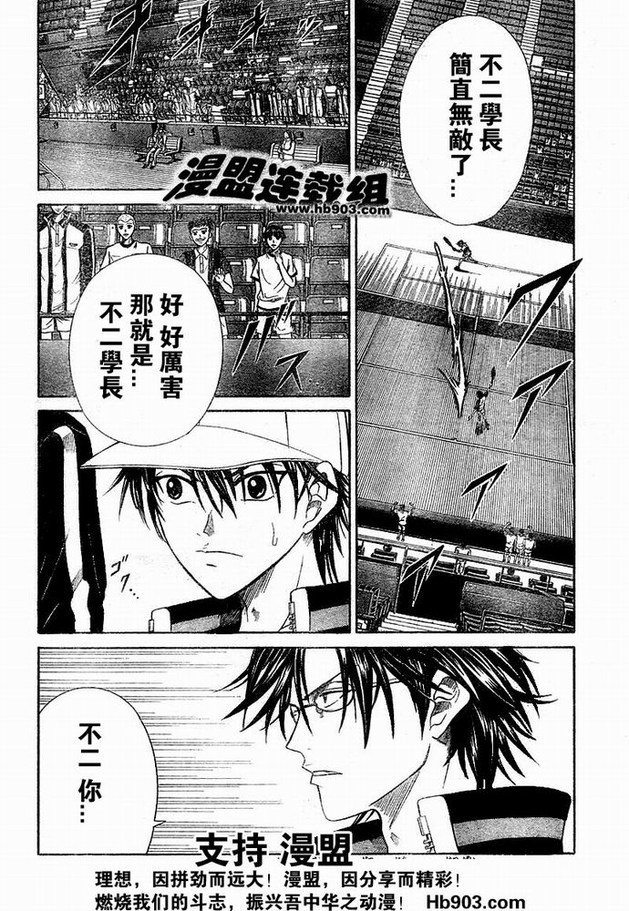 網球王子 - 第319話 - 3