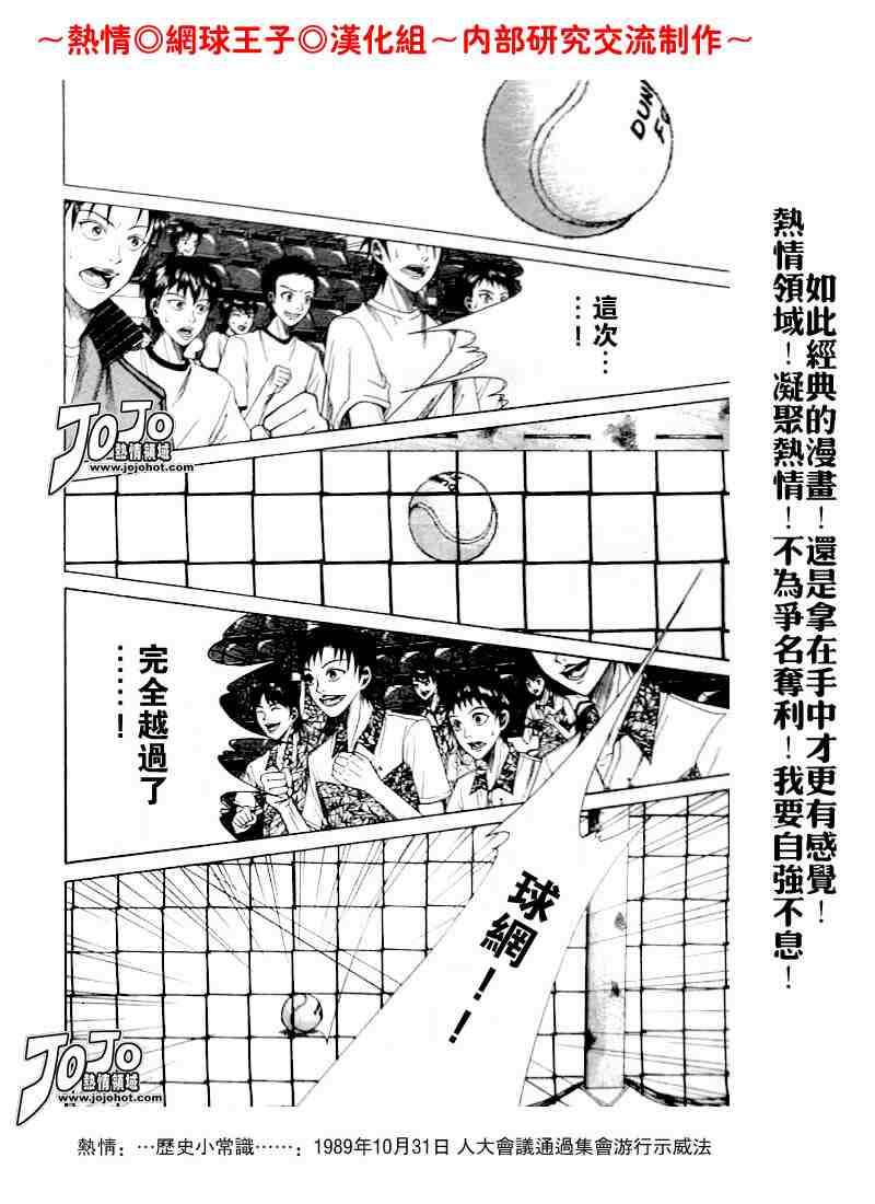 網球王子 - 第321話 - 3