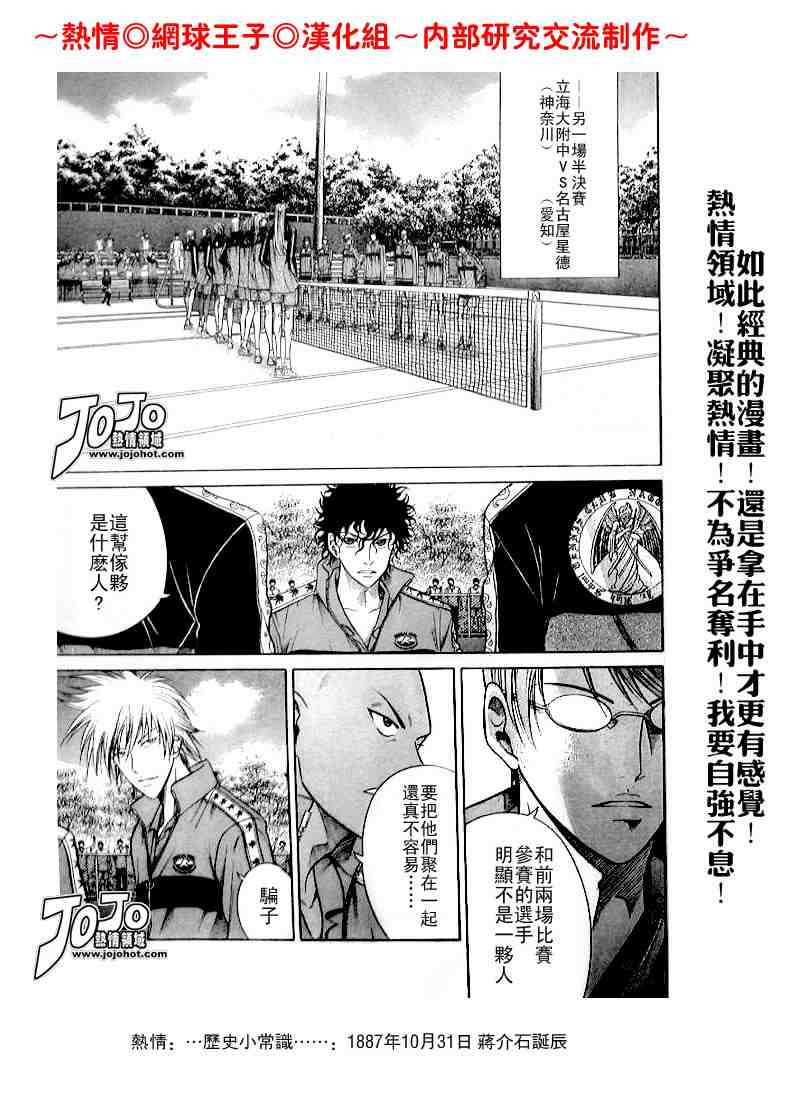 網球王子 - 第321話 - 3