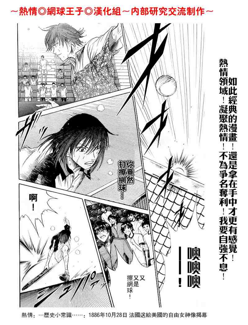 網球王子 - 第321話 - 2