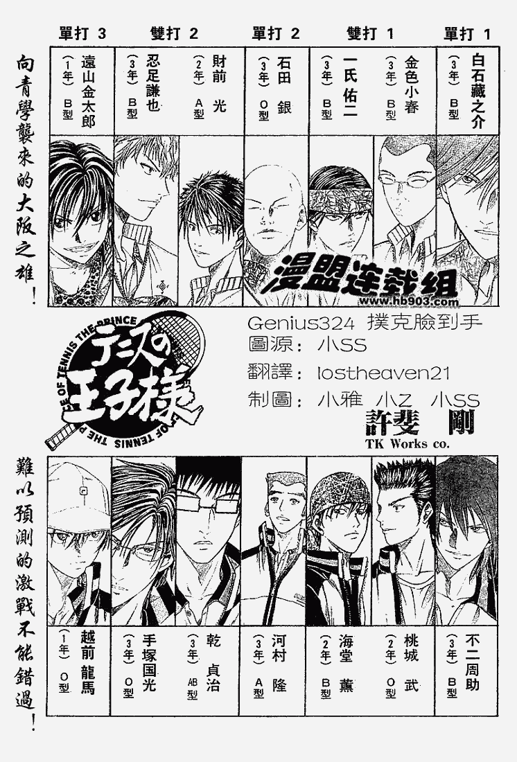 網球王子 - 第324話 - 1