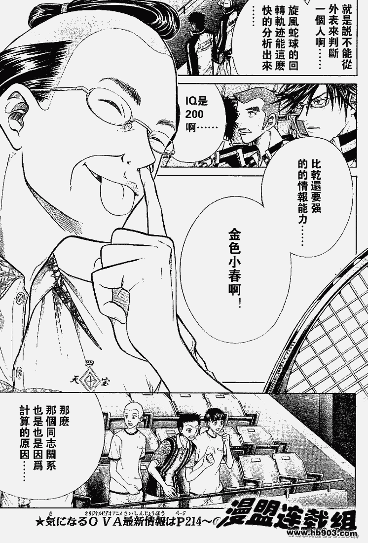 網球王子 - 第324話 - 3