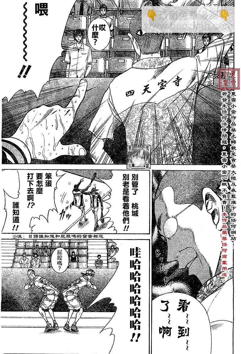 網球王子 - 第325話 - 4