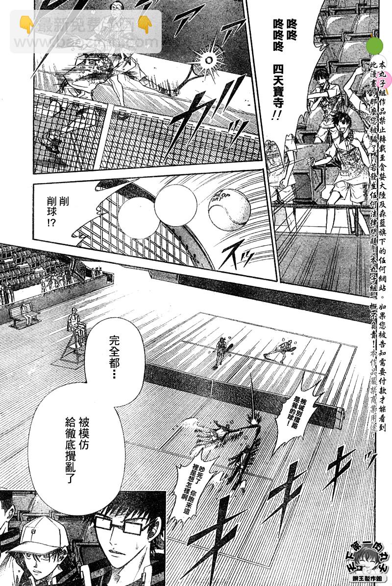 網球王子 - 第326話 - 3