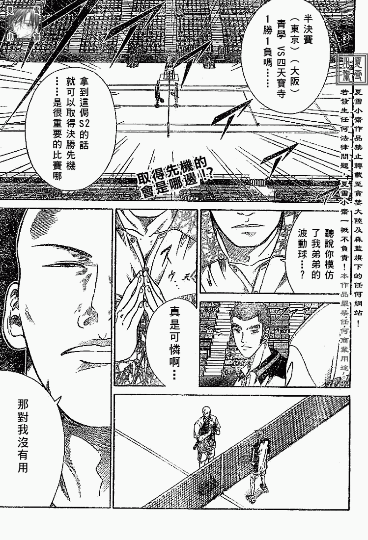 網球王子 - 第328話 - 1