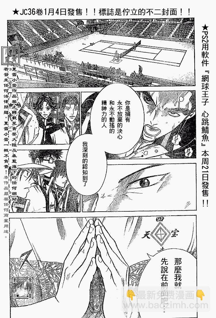 網球王子 - 第328話 - 4