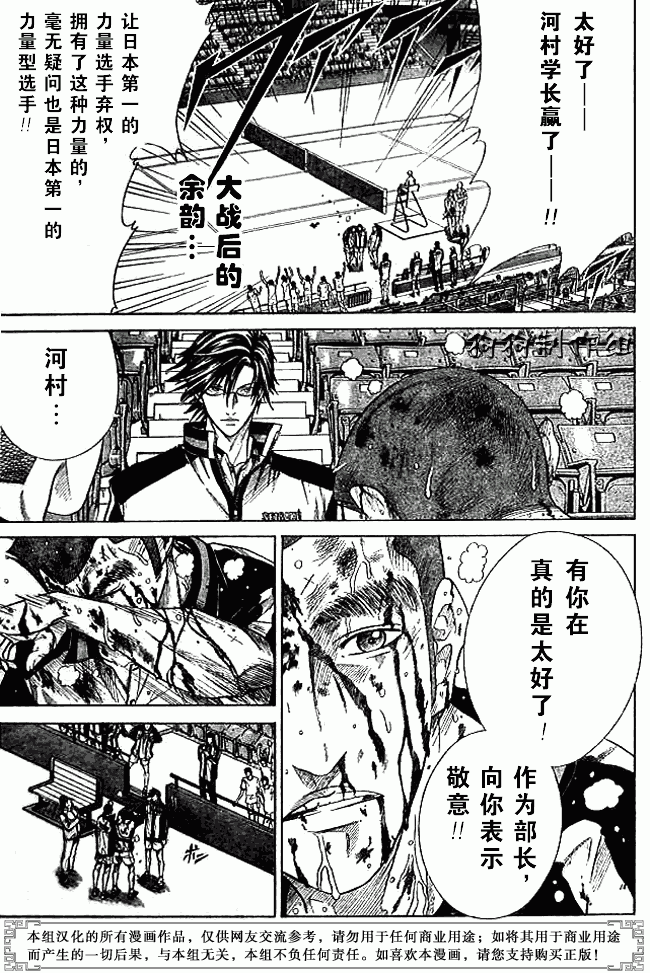 網球王子 - 第332話 - 1