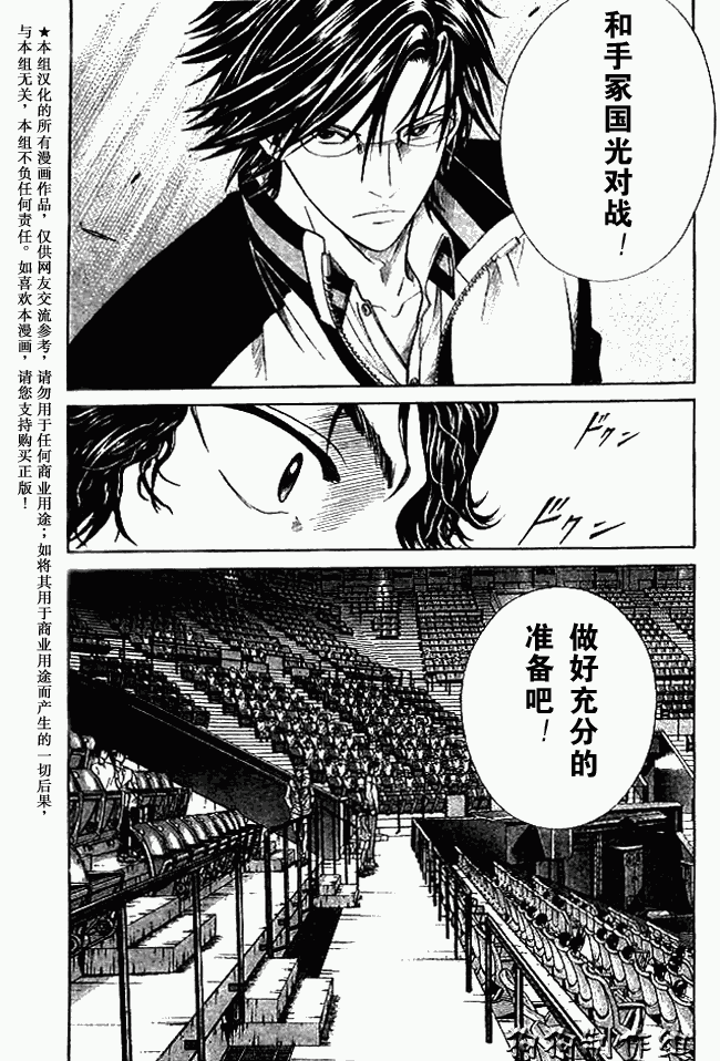 網球王子 - 第332話 - 1