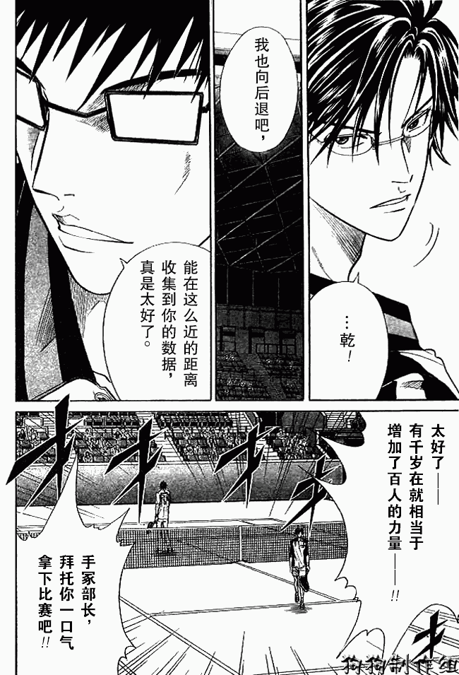 網球王子 - 第332話 - 1