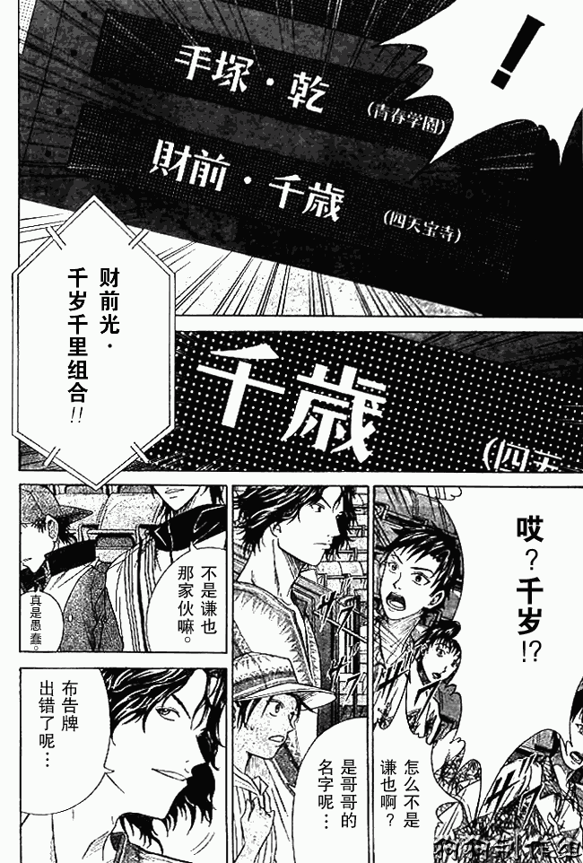 網球王子 - 第332話 - 1