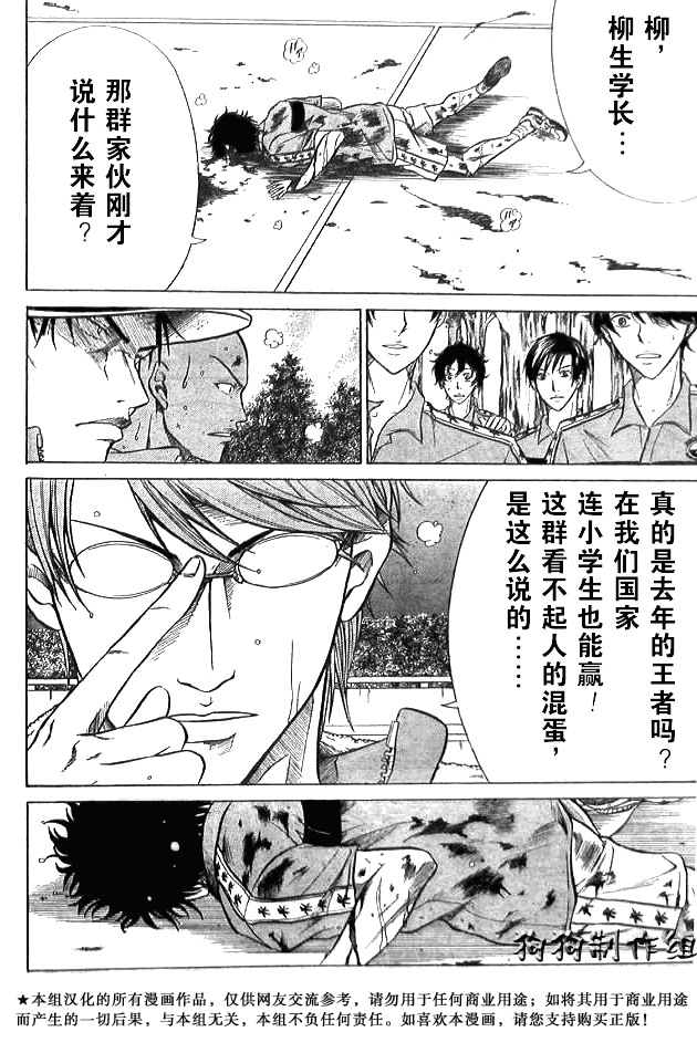 網球王子 - 第338話 - 1