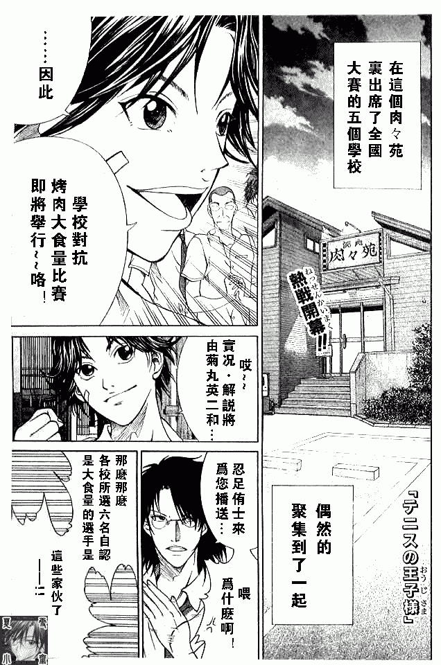 网球王子 - 第342话 - 1