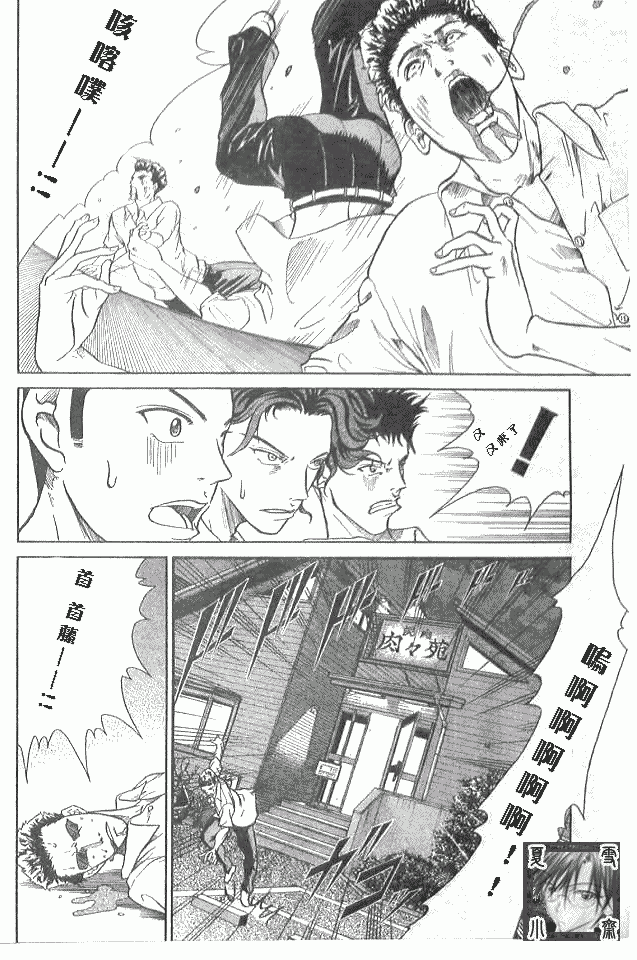 網球王子 - 第342話 - 1