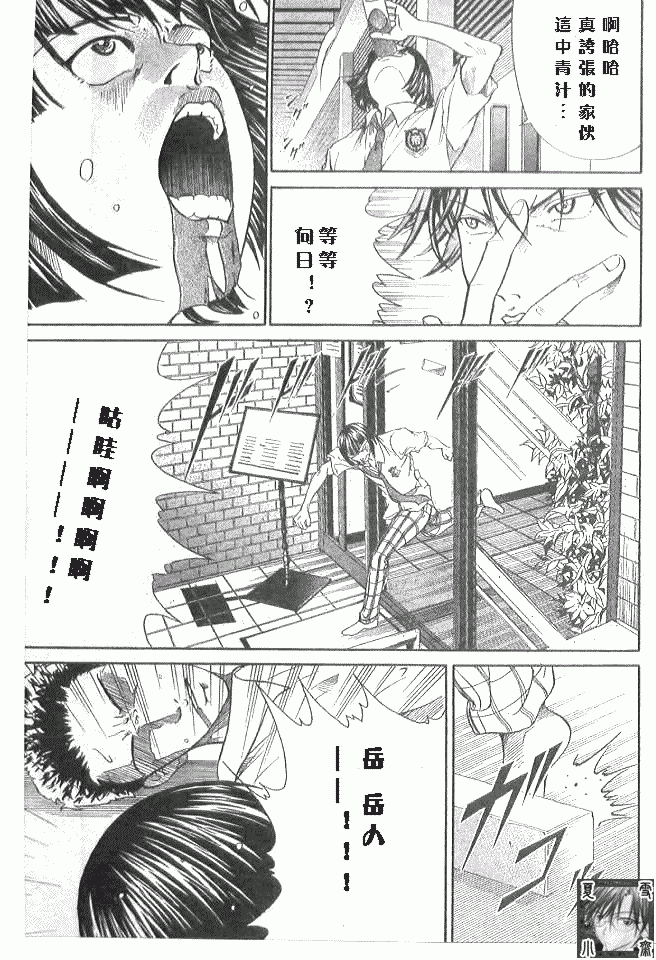 網球王子 - 第342話 - 2