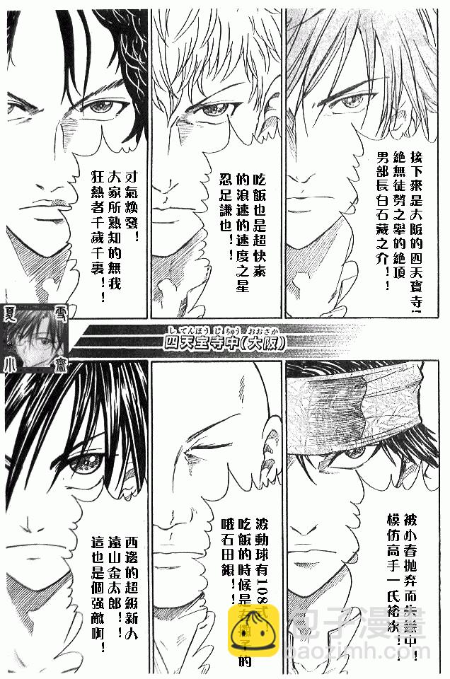 網球王子 - 第342話 - 3