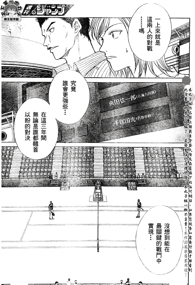 網球王子 - 第346話 - 3