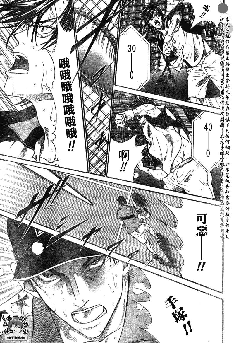 網球王子 - 第350話 - 2