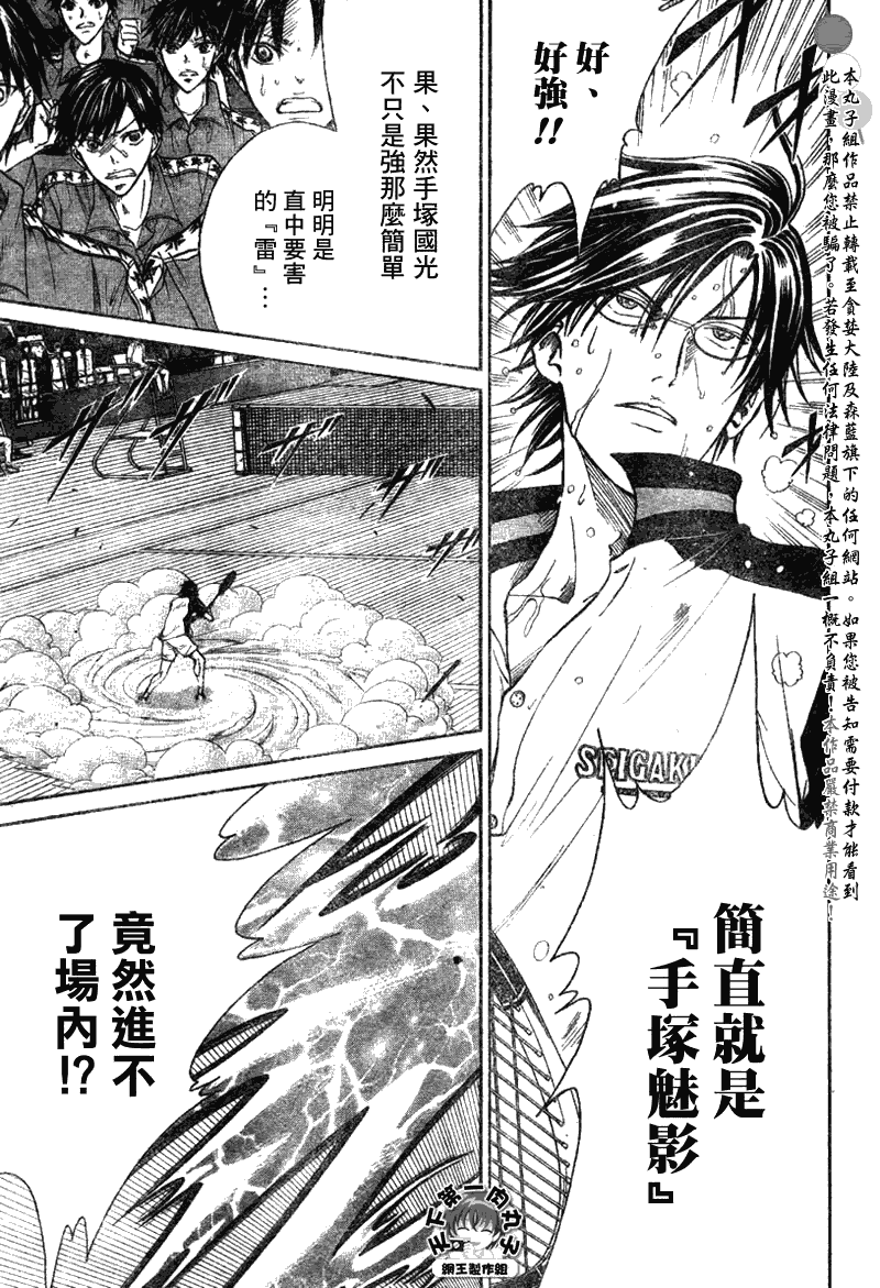 網球王子 - 第350話 - 2