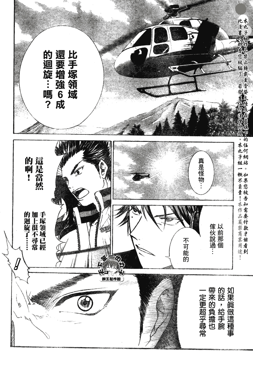 網球王子 - 第350話 - 1