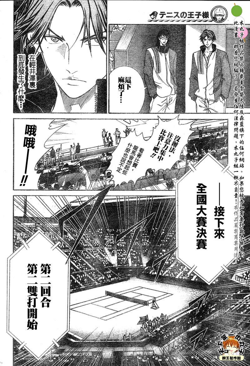 網球王子 - 第354話 - 3