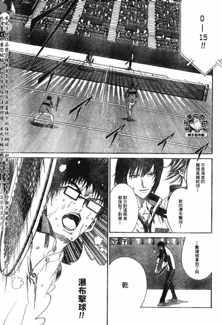 網球王子 - 第356話 - 2