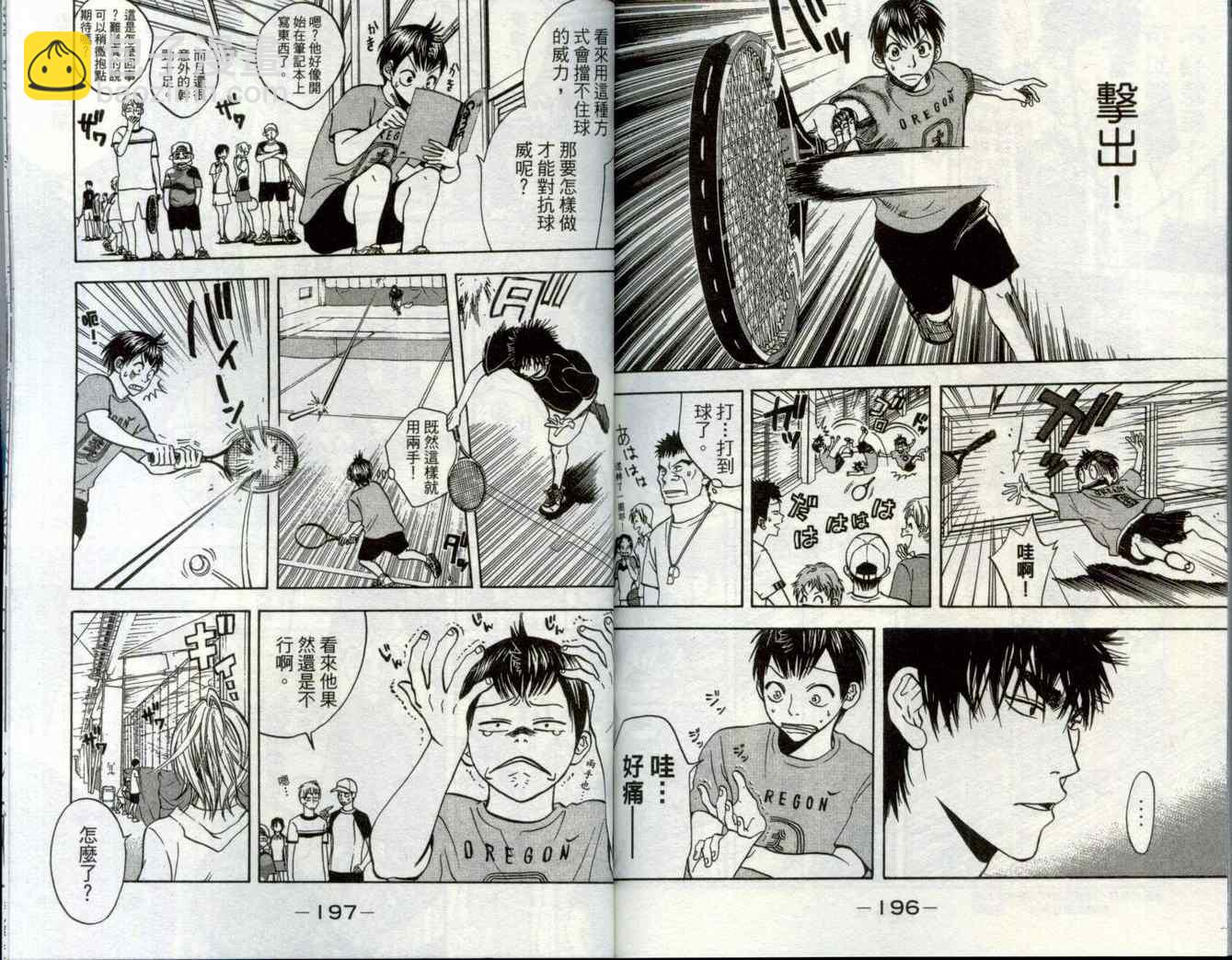 網球優等生 - 第1卷(3/3) - 3