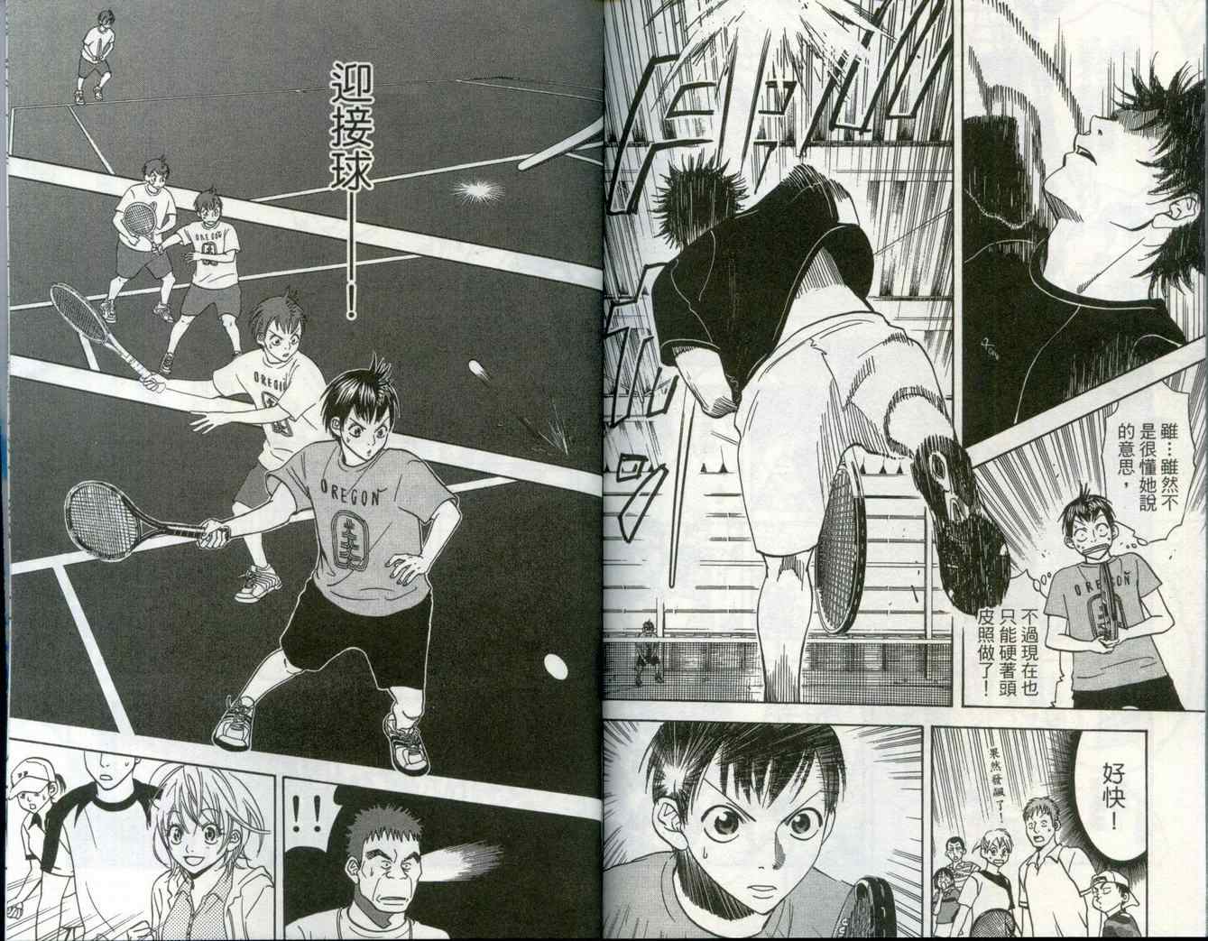 網球優等生 - 第1卷(3/3) - 3