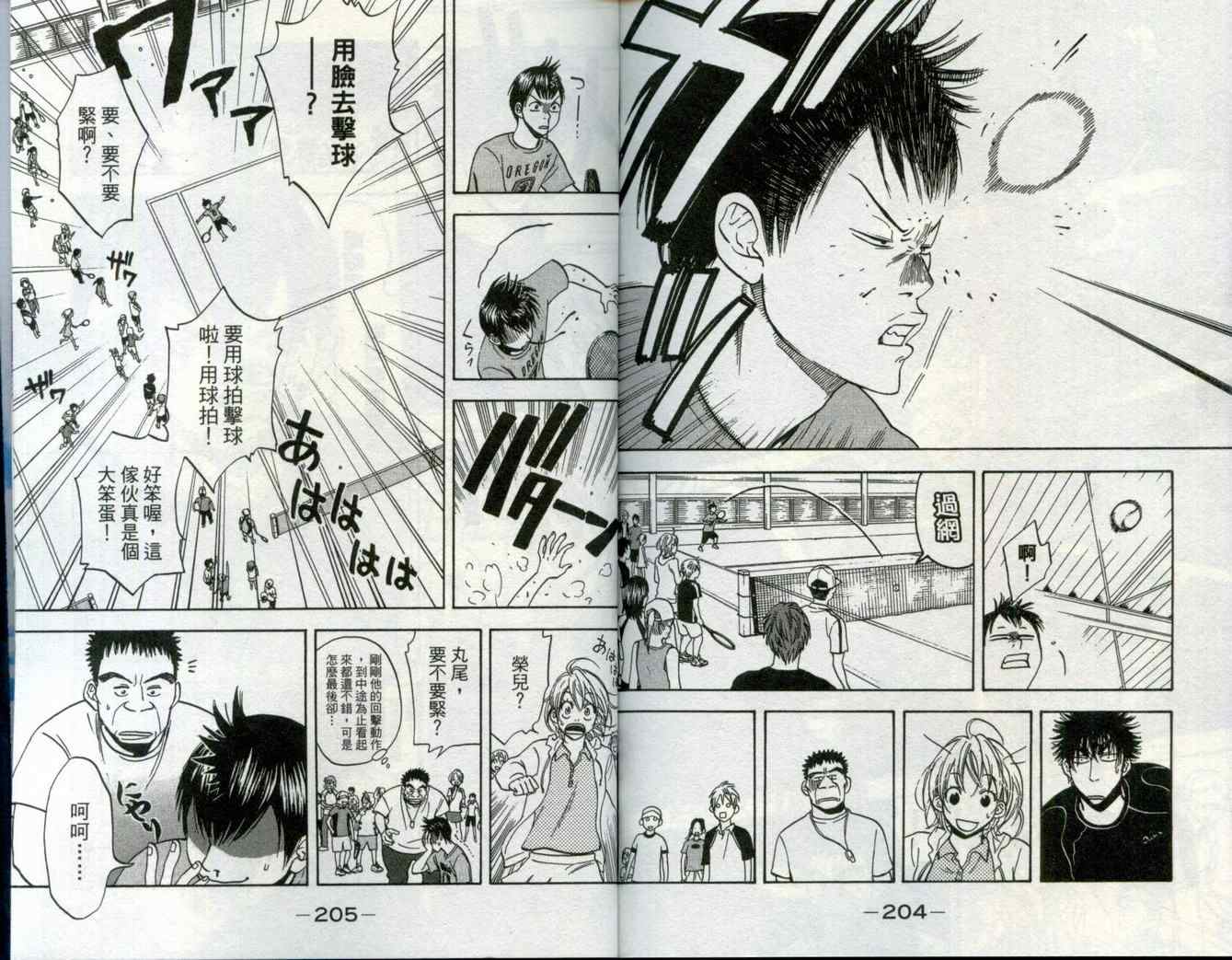 網球優等生 - 第1卷(3/3) - 1