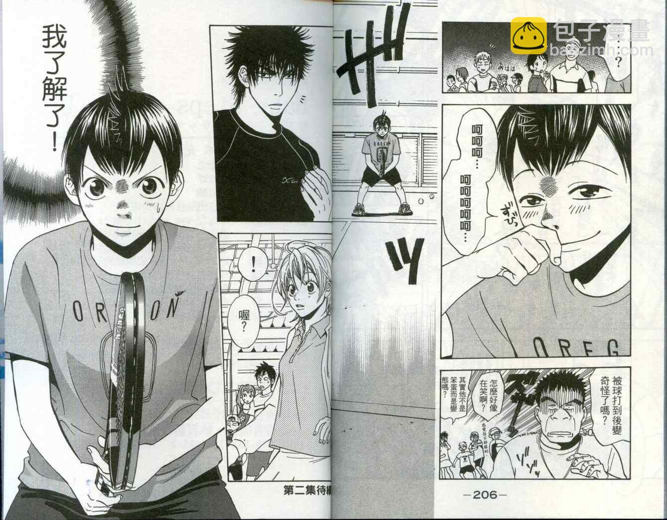 網球優等生 - 第1卷(3/3) - 2