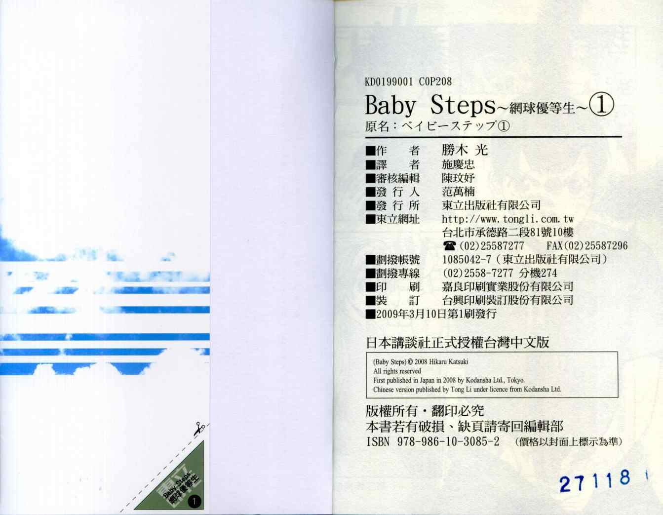 網球優等生 - 第1卷(3/3) - 3