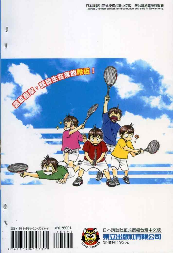 網球優等生 - 第1卷(3/3) - 1