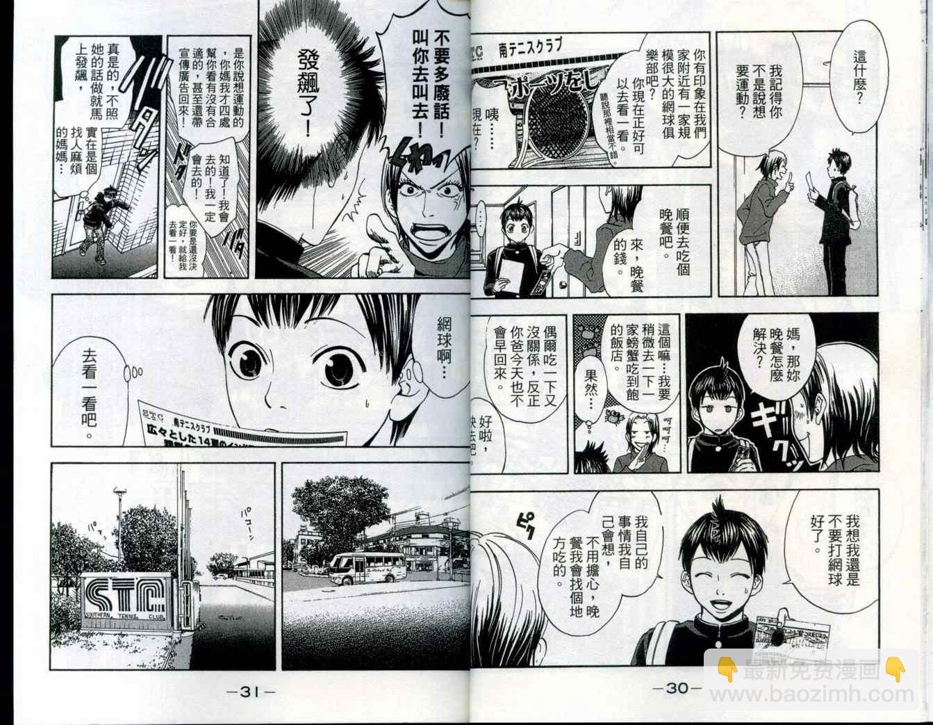 網球優等生 - 第1卷(1/3) - 1