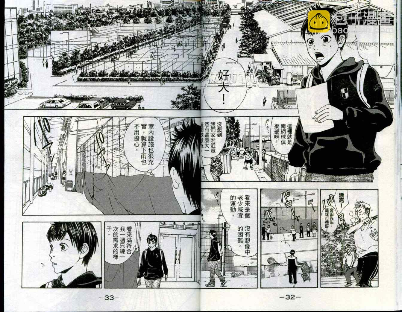 網球優等生 - 第1卷(1/3) - 2