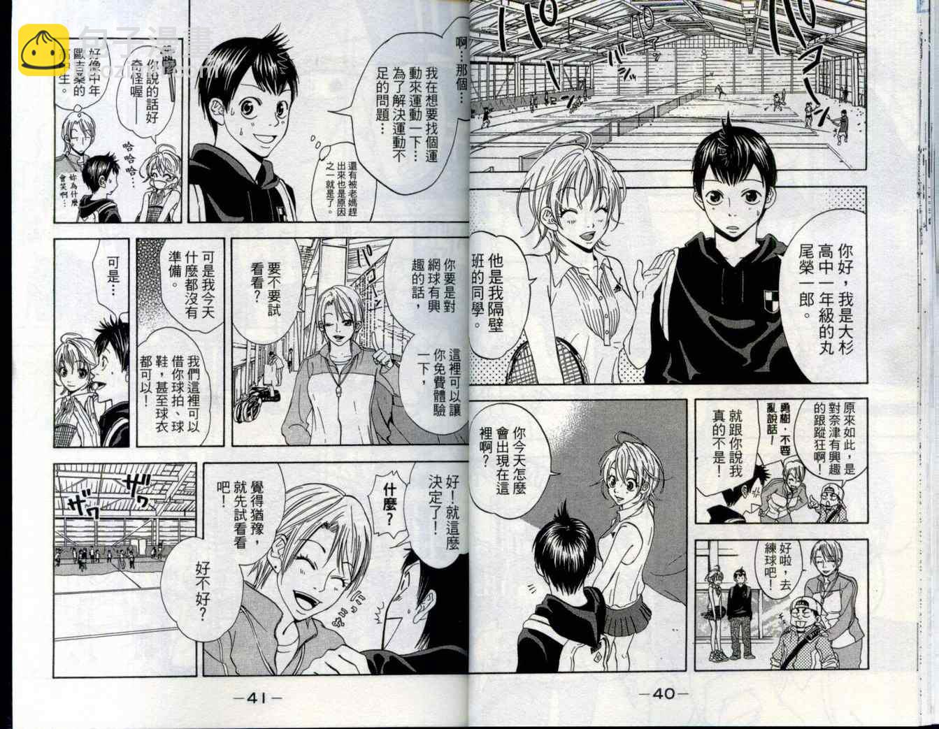 網球優等生 - 第1卷(1/3) - 6